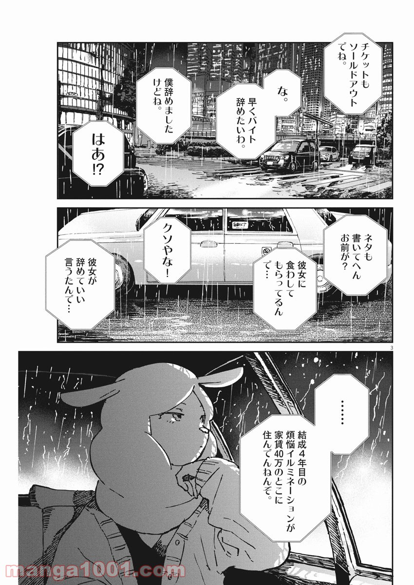 オッドタクシー - 第3話 - Page 3