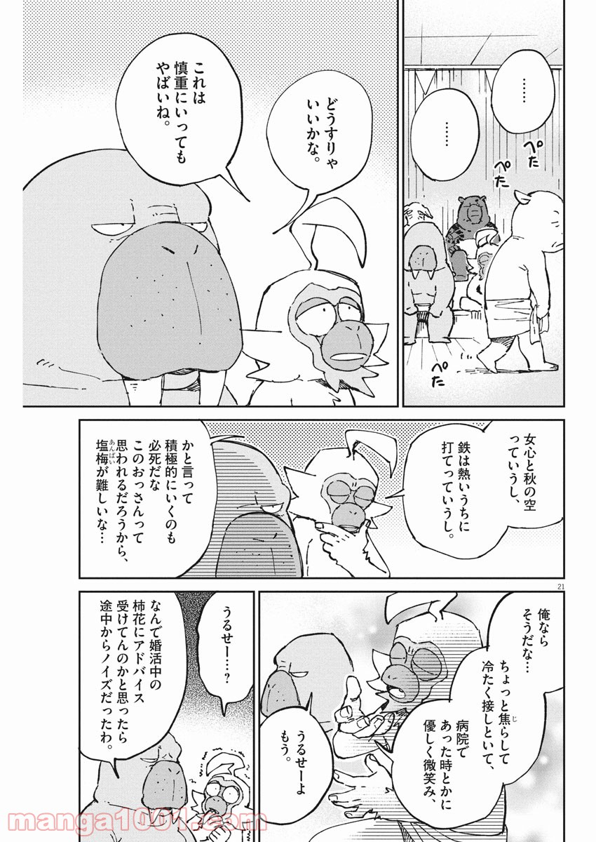 オッドタクシー - 第3話 - Page 21