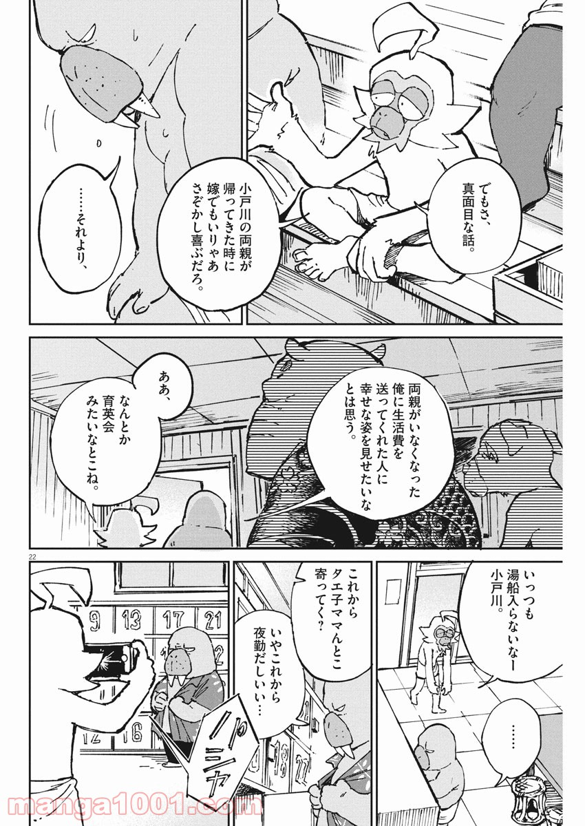 オッドタクシー - 第3話 - Page 22