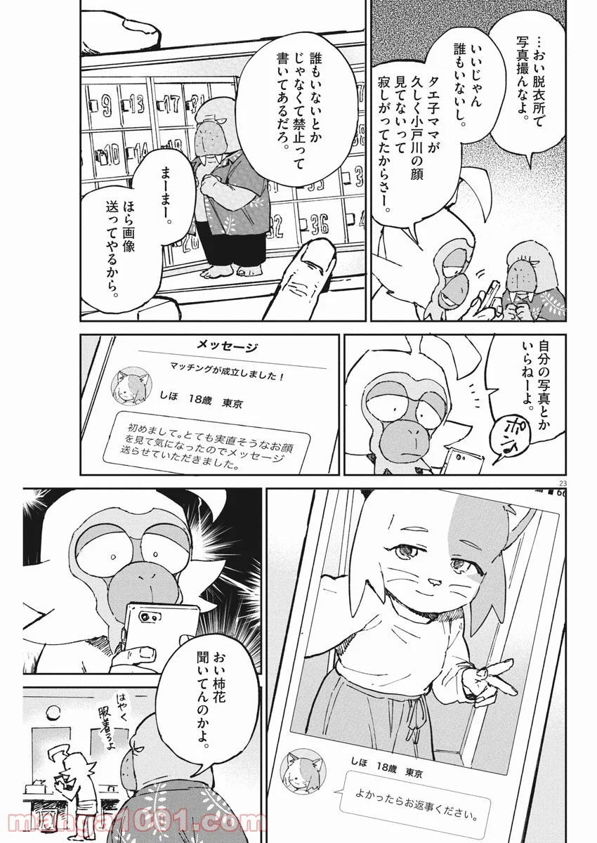 オッドタクシー - 第3話 - Page 23