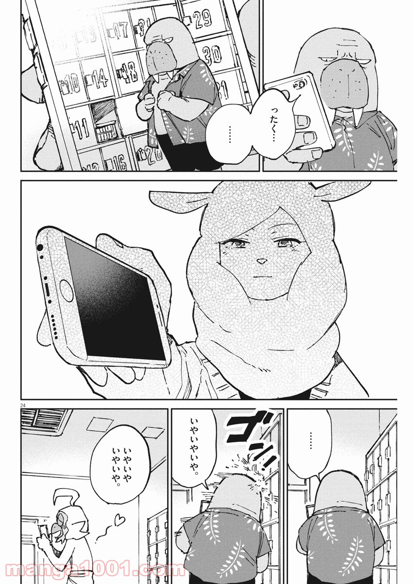 オッドタクシー - 第3話 - Page 24