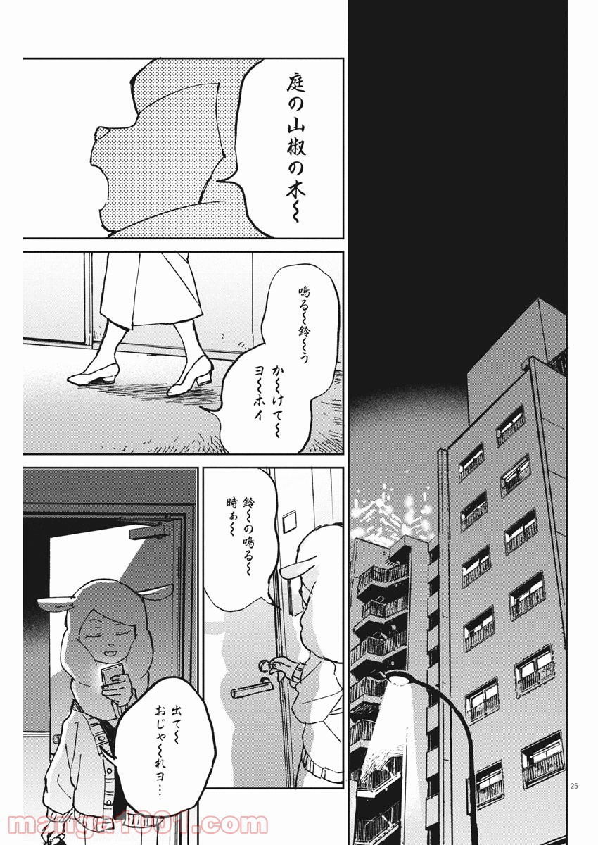 オッドタクシー - 第3話 - Page 25