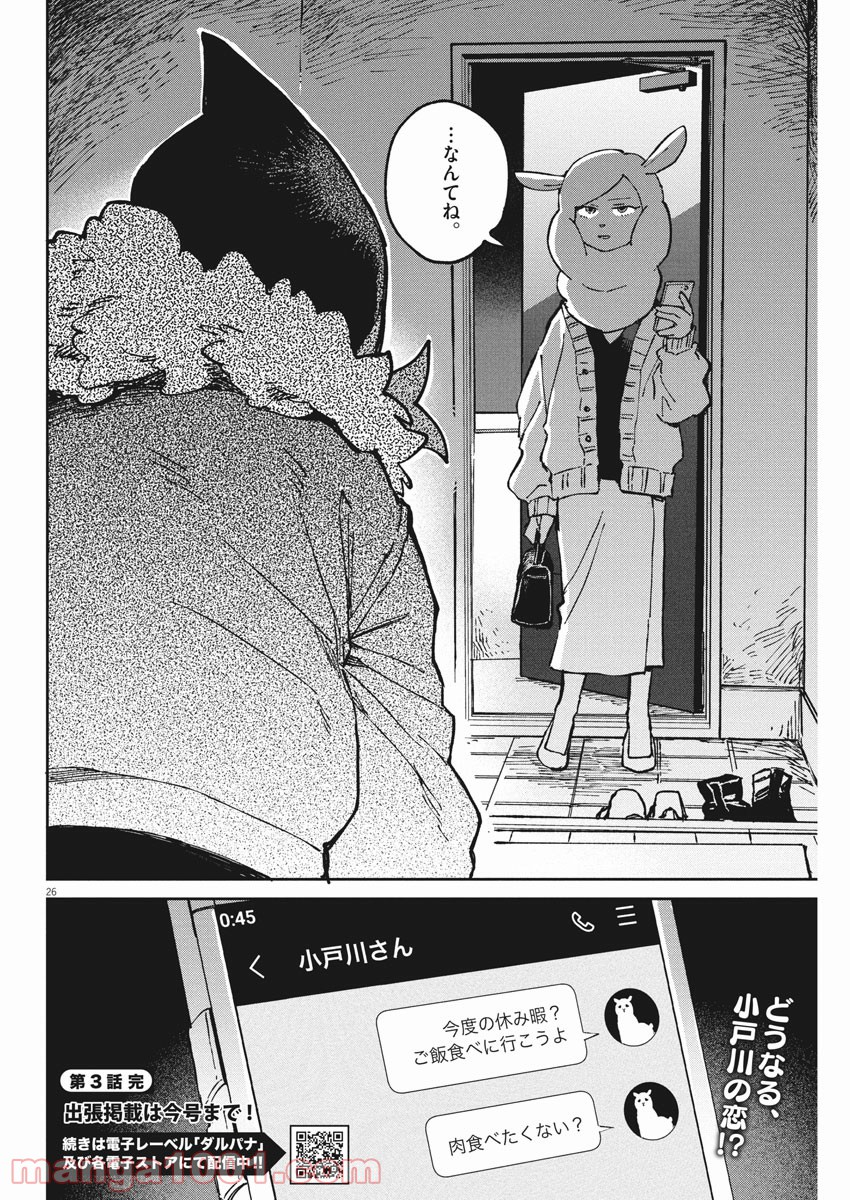 オッドタクシー - 第3話 - Page 26