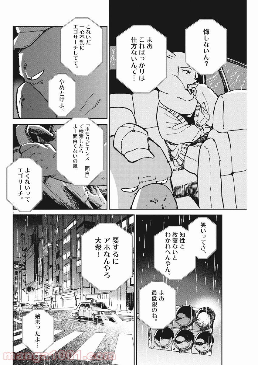 オッドタクシー - 第3話 - Page 4