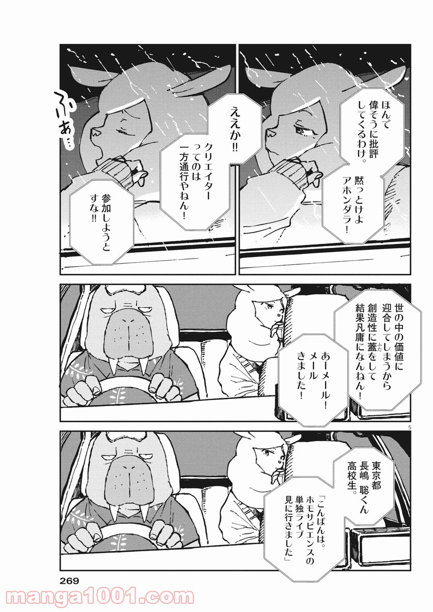 オッドタクシー - 第3話 - Page 5