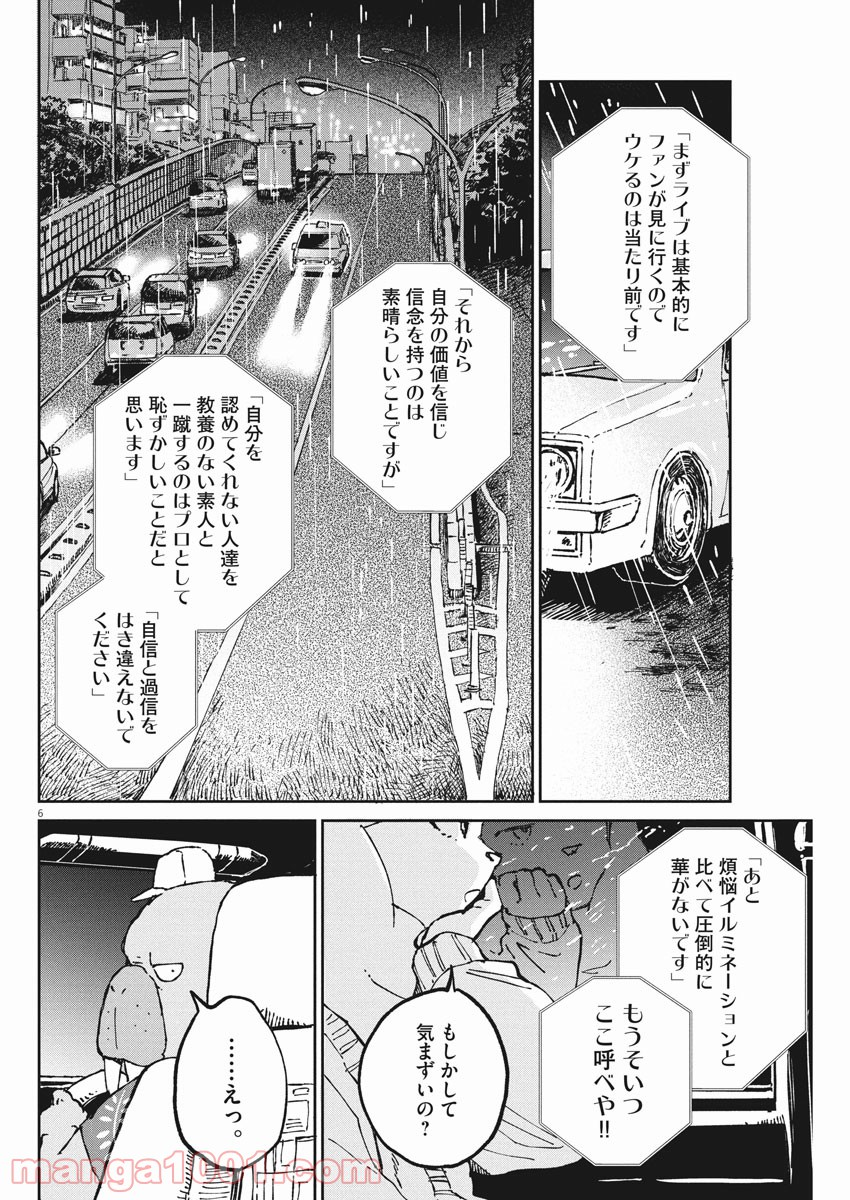 オッドタクシー - 第3話 - Page 6