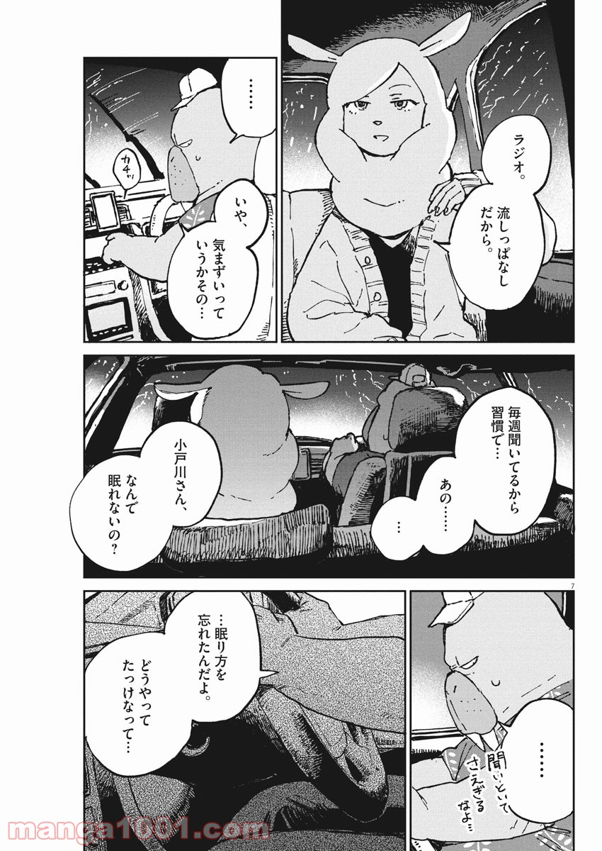 オッドタクシー - 第3話 - Page 7