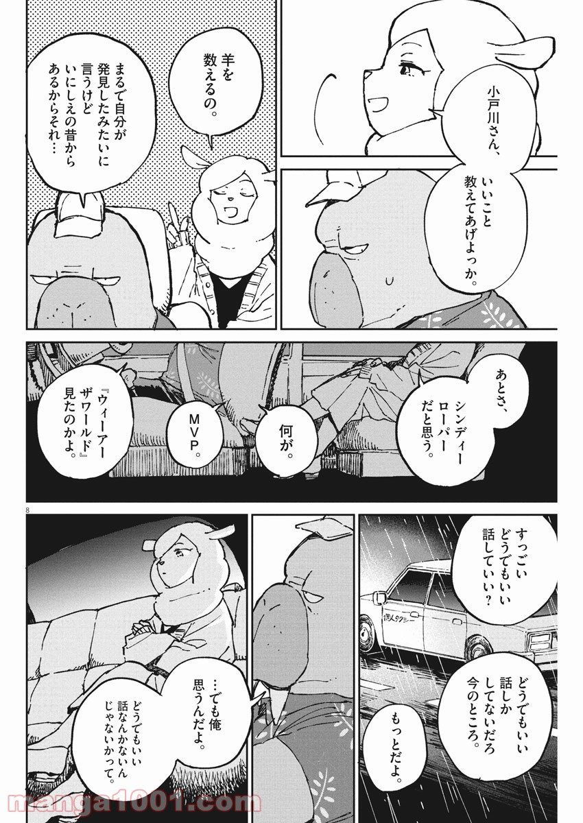 オッドタクシー - 第3話 - Page 8