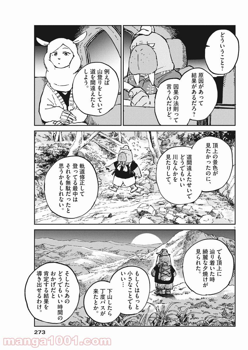 オッドタクシー - 第3話 - Page 9