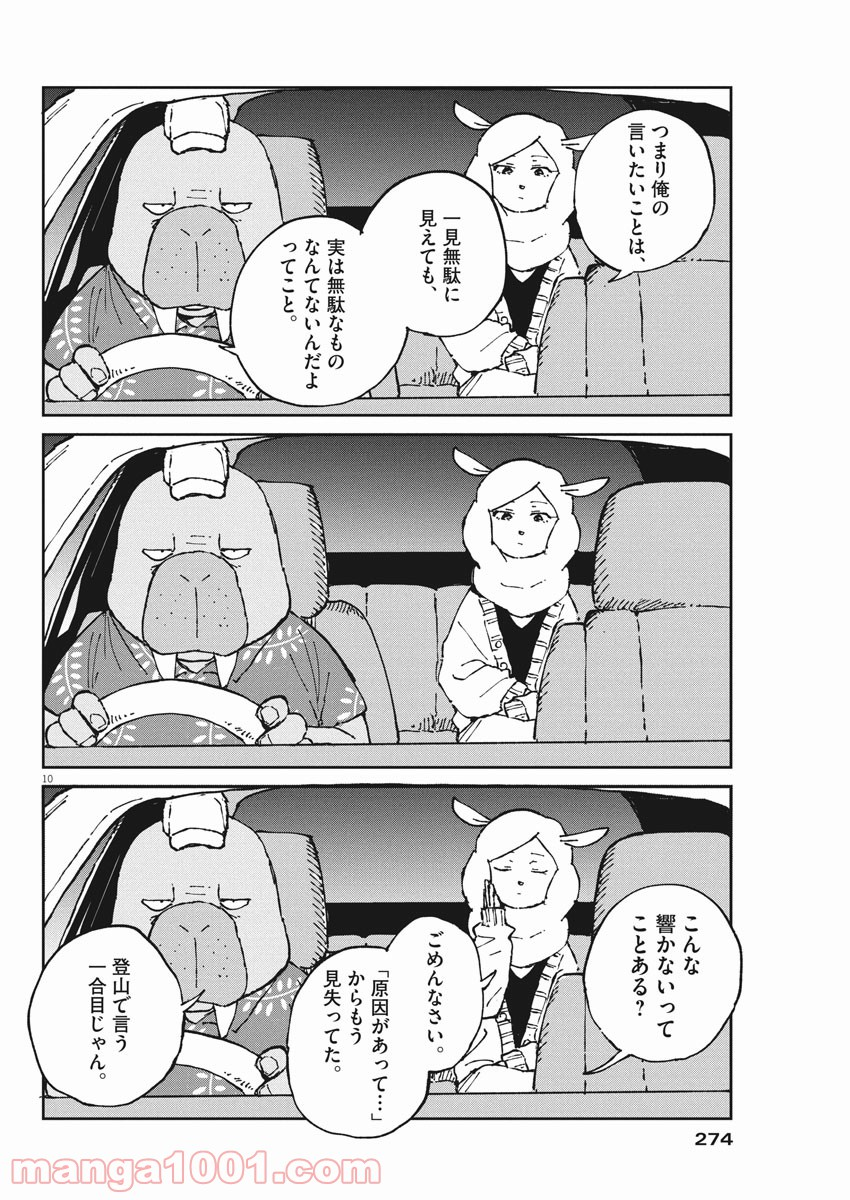 オッドタクシー - 第3話 - Page 10