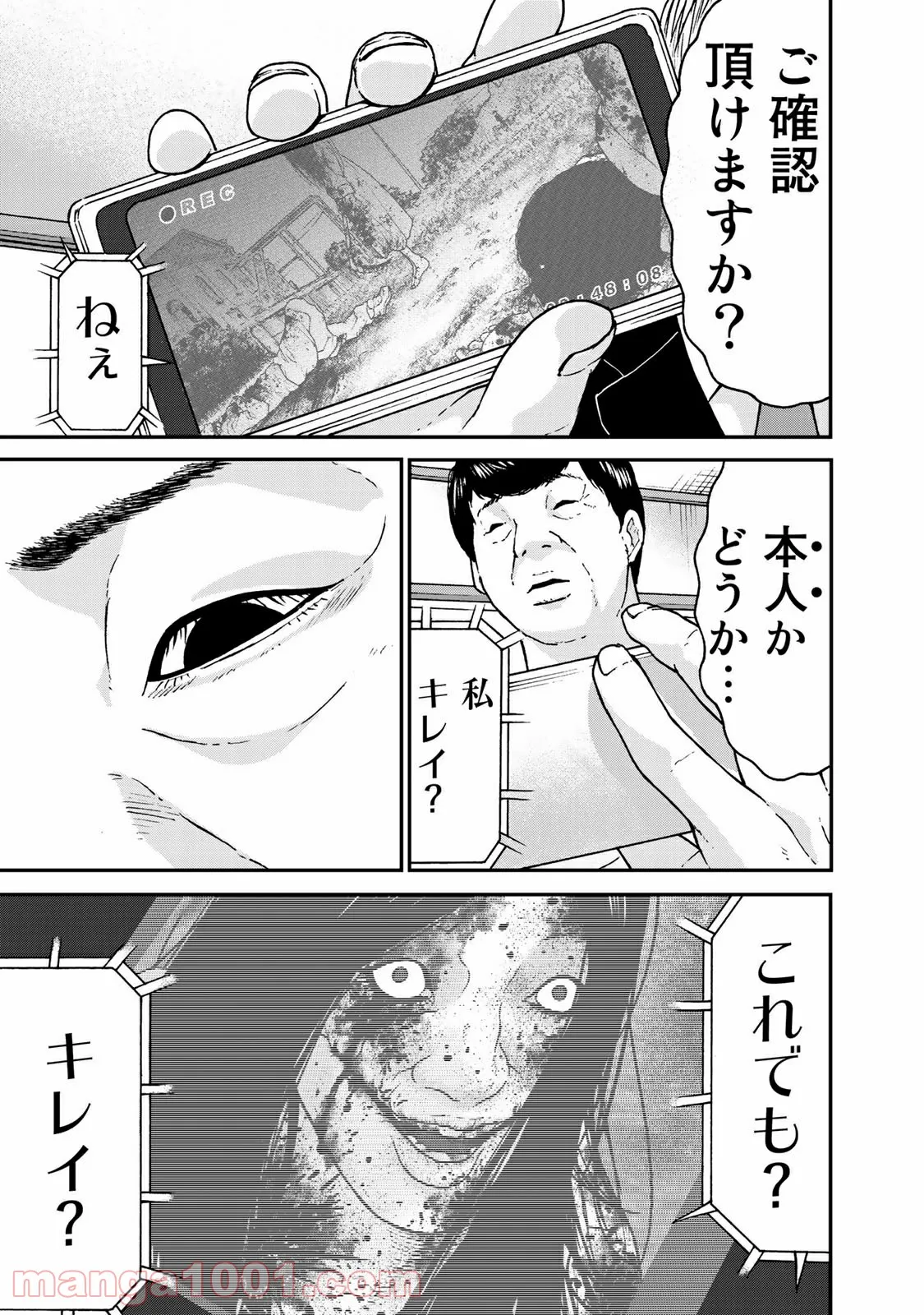 トシサン〜都市伝説特殊捜査本部第三課〜 - 第10話 - Page 15