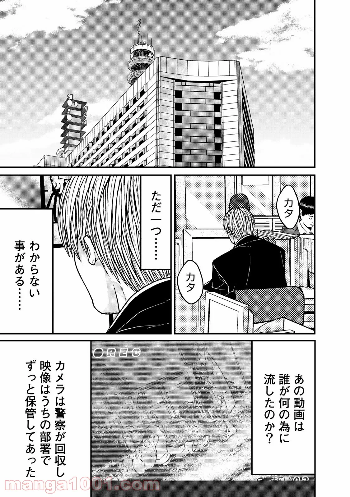 トシサン〜都市伝説特殊捜査本部第三課〜 - 第11話 - Page 13