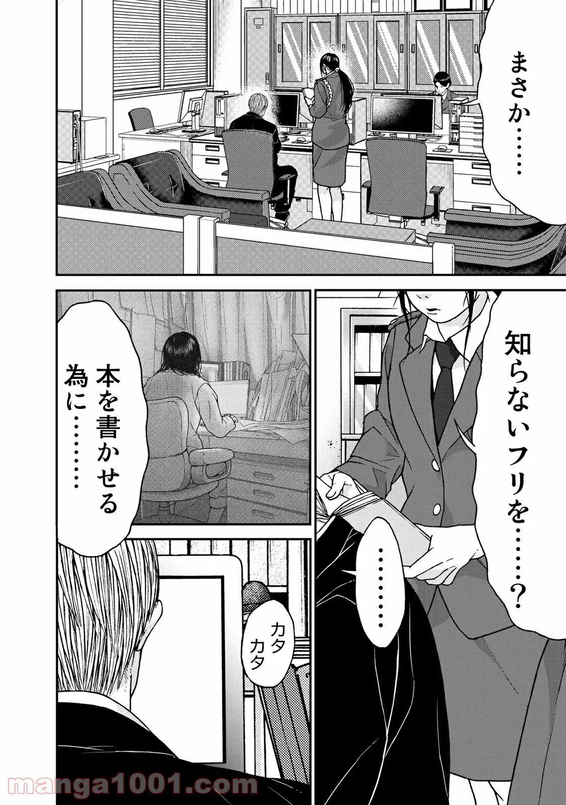 トシサン〜都市伝説特殊捜査本部第三課〜 - 第11話 - Page 18