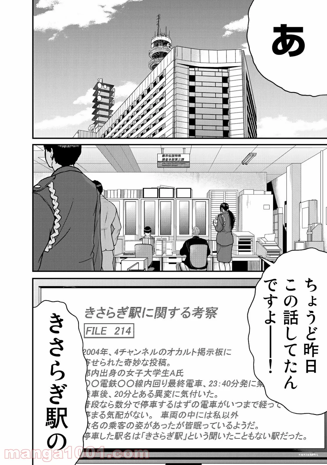 トシサン〜都市伝説特殊捜査本部第三課〜 - 第12話 - Page 16