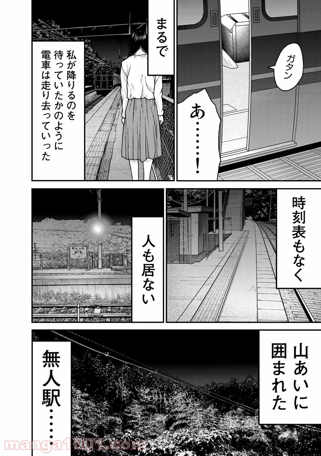 トシサン〜都市伝説特殊捜査本部第三課〜 - 第12話 - Page 4