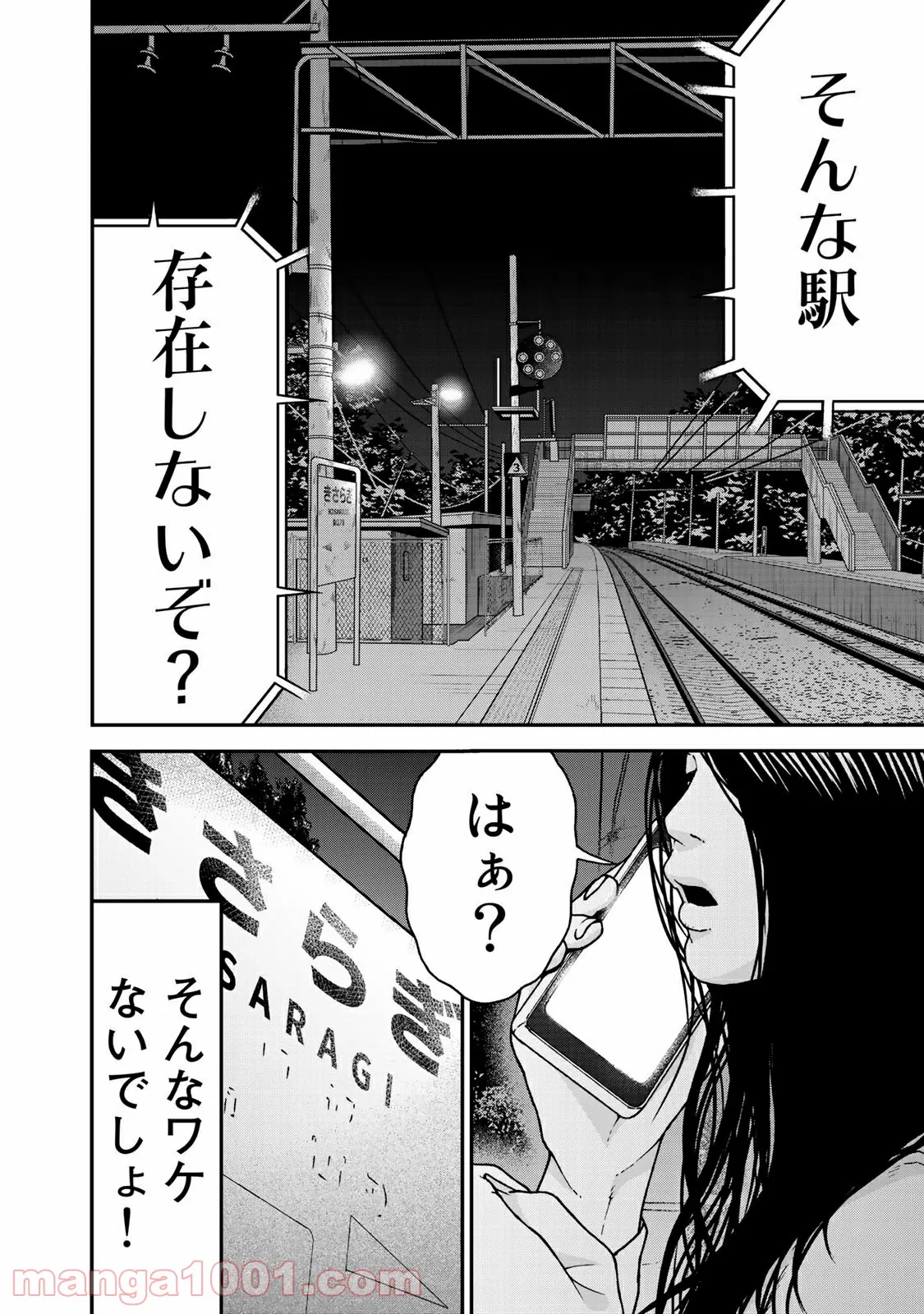 トシサン〜都市伝説特殊捜査本部第三課〜 - 第12話 - Page 6