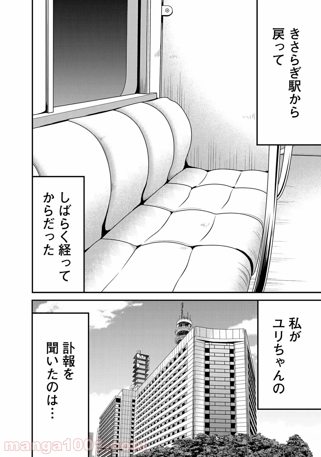 トシサン〜都市伝説特殊捜査本部第三課〜 - 第14話 - Page 18