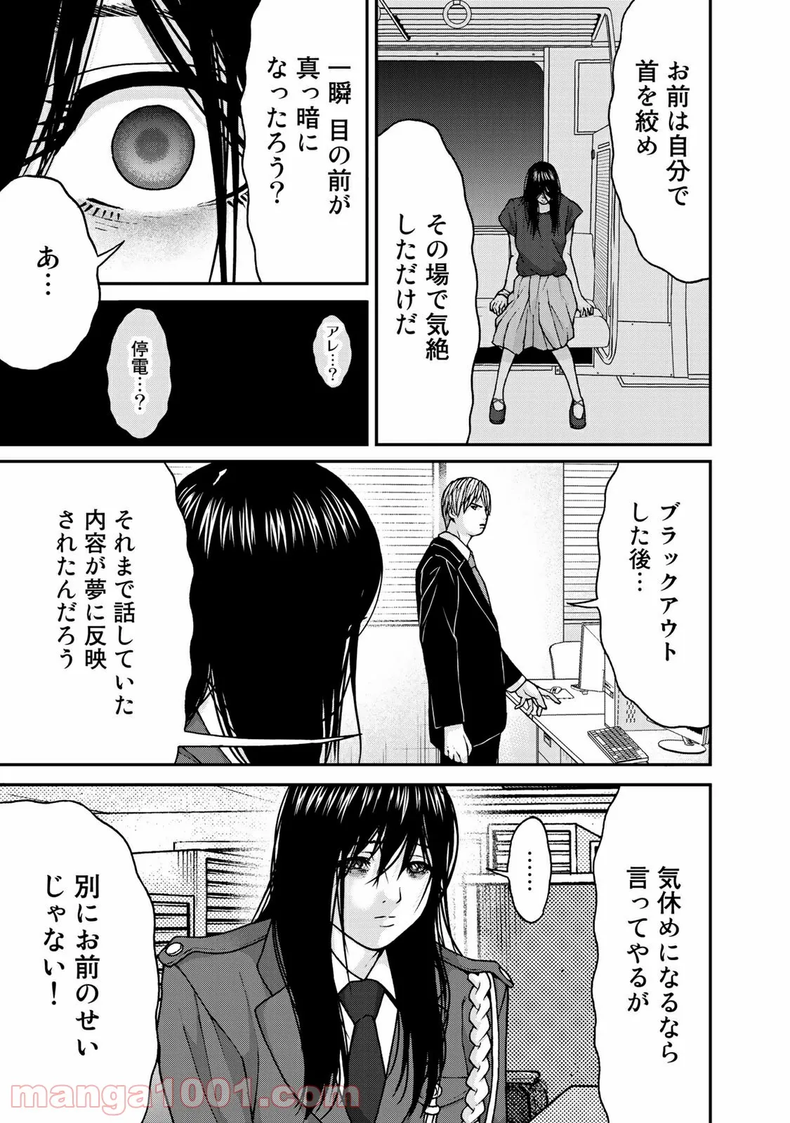 トシサン〜都市伝説特殊捜査本部第三課〜 - 第15話 - Page 11