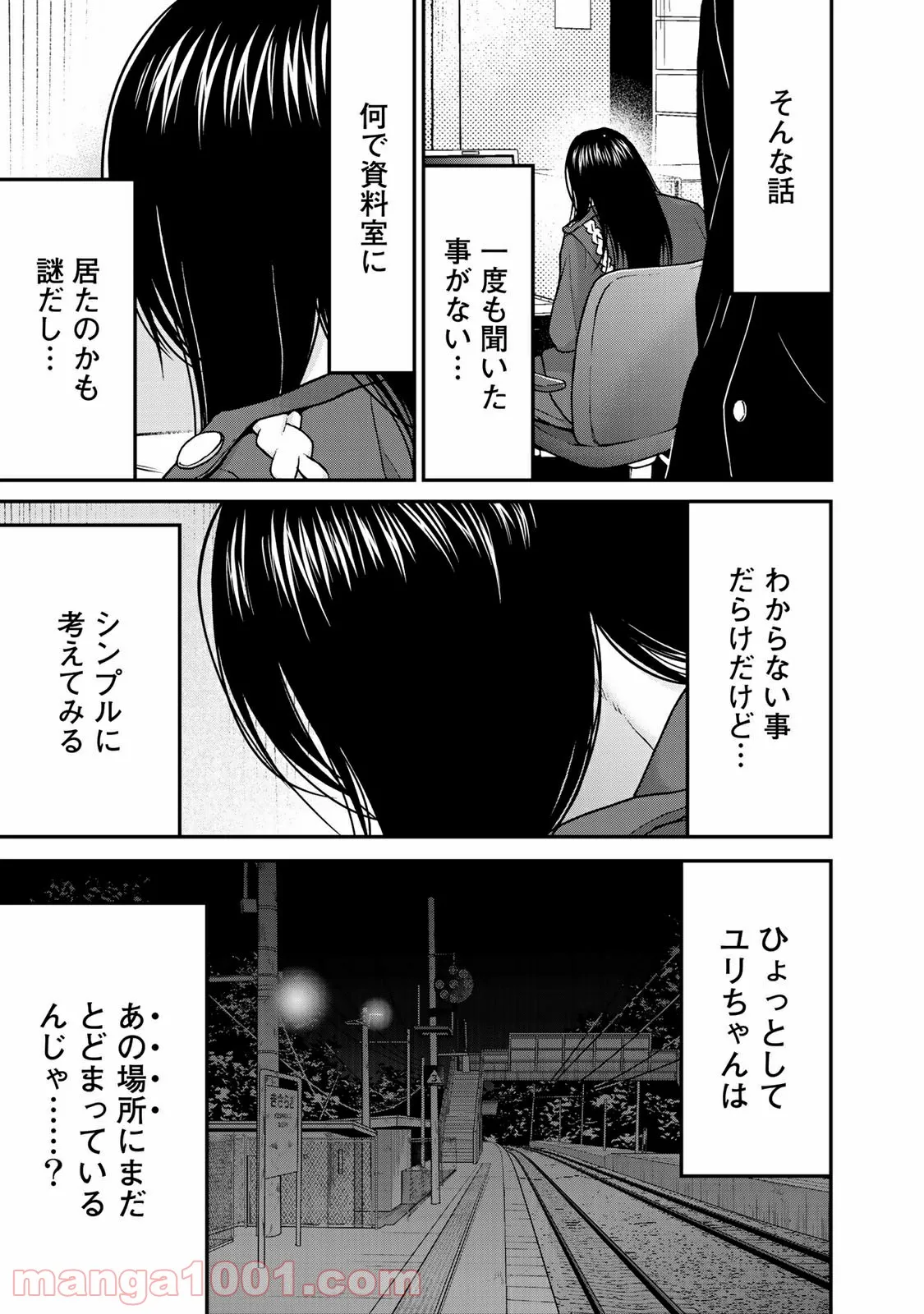 トシサン〜都市伝説特殊捜査本部第三課〜 - 第15話 - Page 7