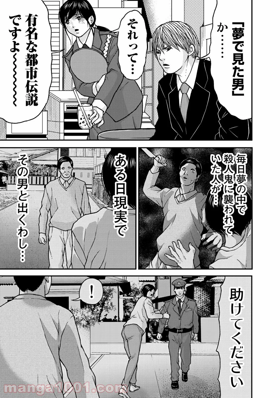 トシサン〜都市伝説特殊捜査本部第三課〜 - 第16話 - Page 11