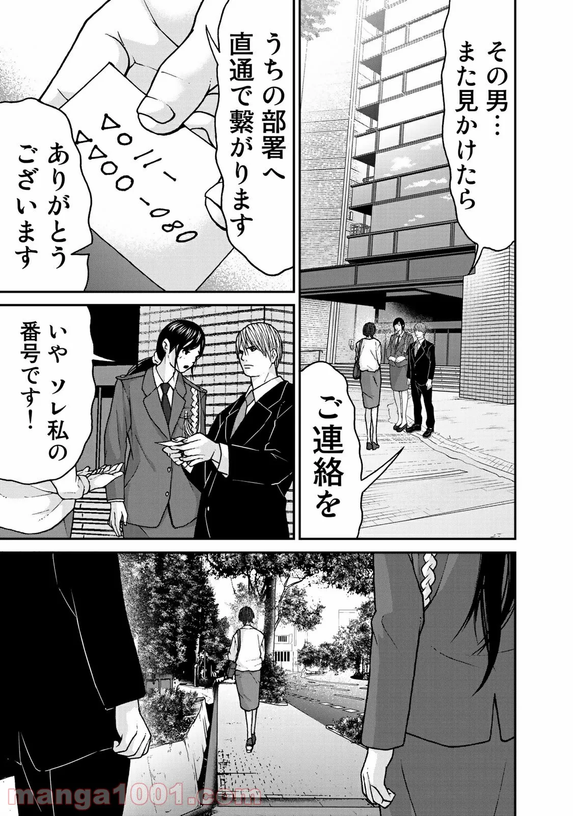 トシサン〜都市伝説特殊捜査本部第三課〜 - 第16話 - Page 15