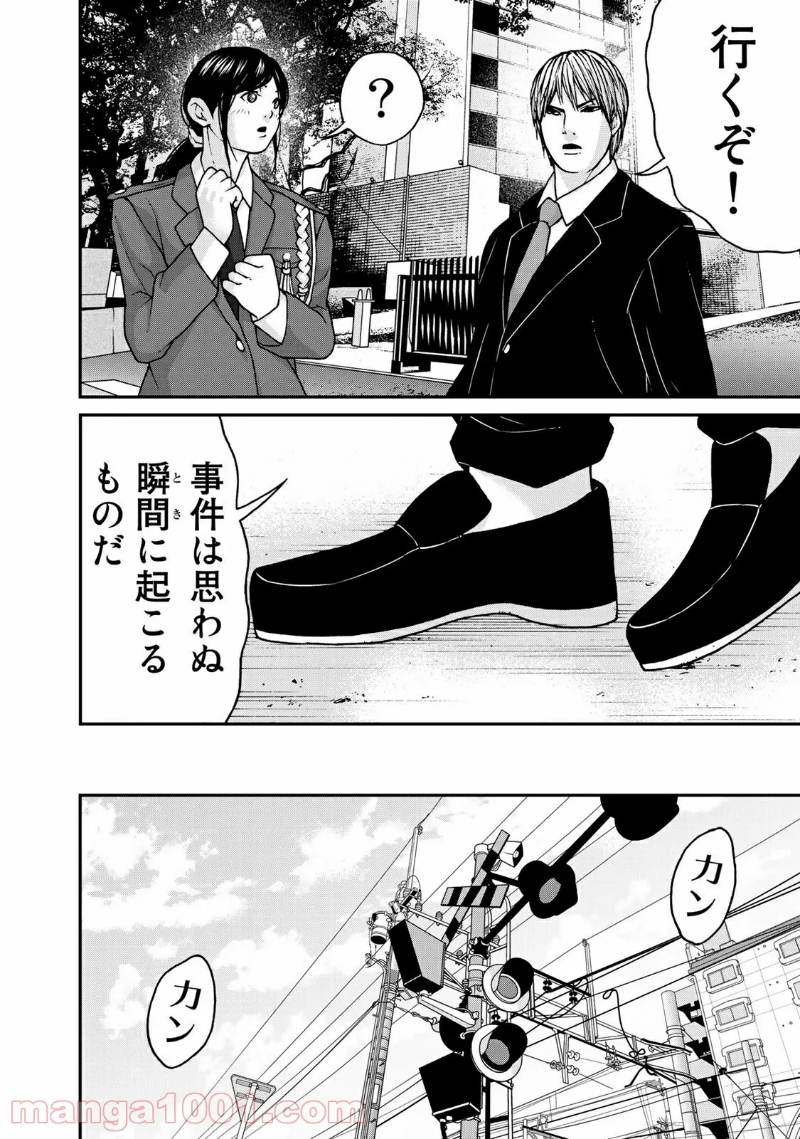 トシサン〜都市伝説特殊捜査本部第三課〜 - 第16話 - Page 16