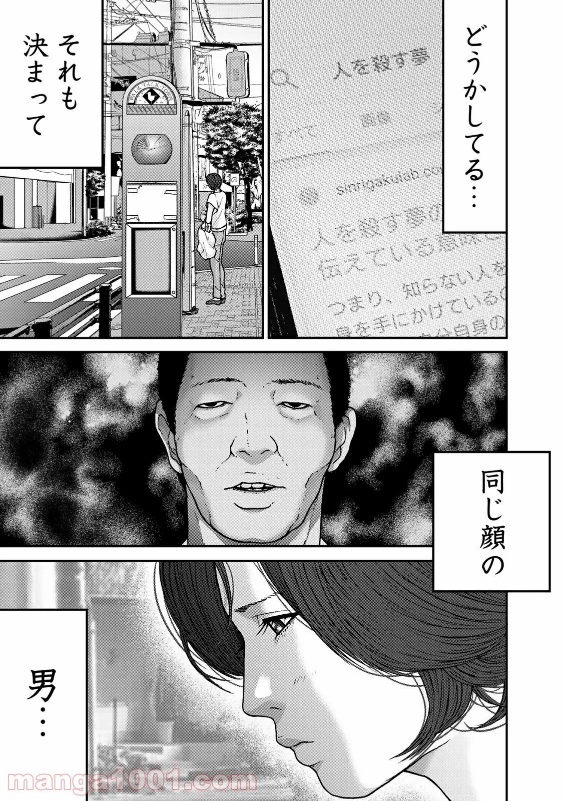 トシサン〜都市伝説特殊捜査本部第三課〜 - 第16話 - Page 7