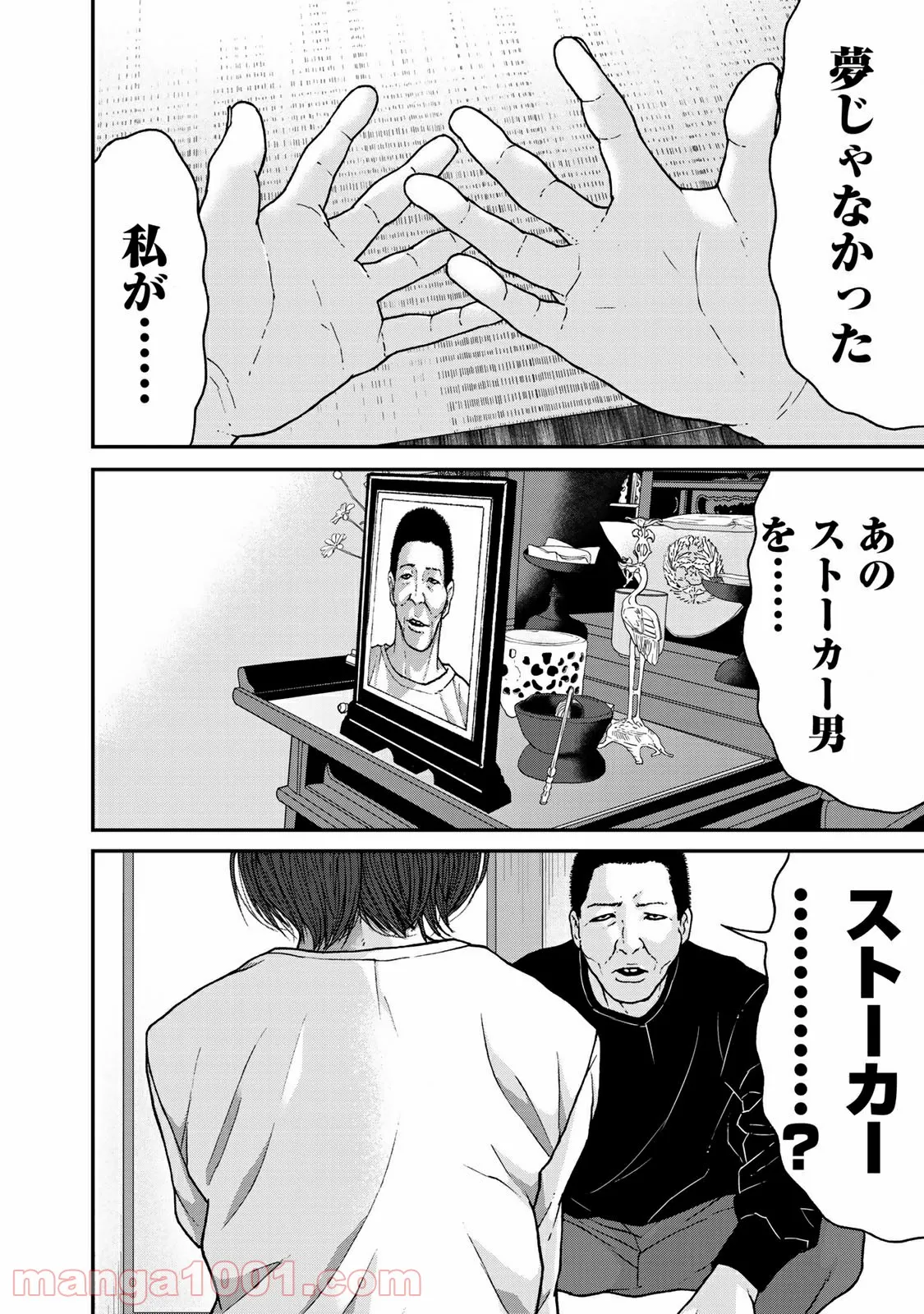 トシサン〜都市伝説特殊捜査本部第三課〜 - 第18話 - Page 2