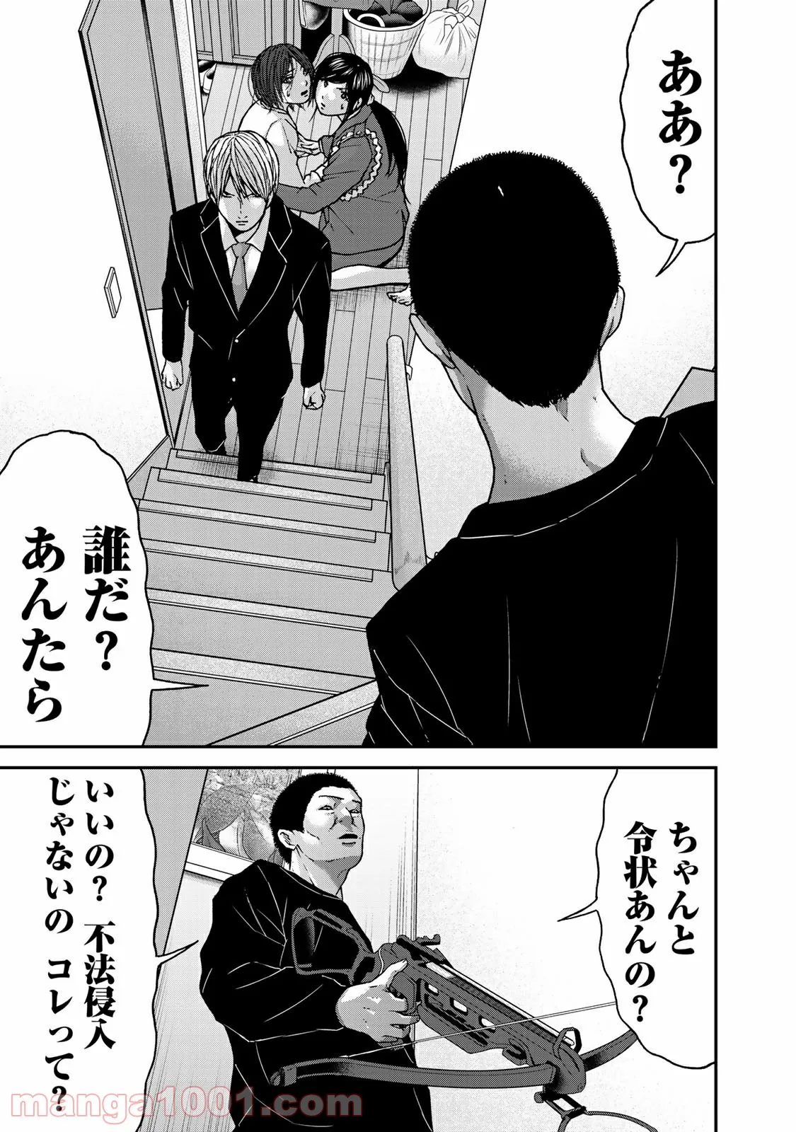 トシサン〜都市伝説特殊捜査本部第三課〜 - 第18話 - Page 11