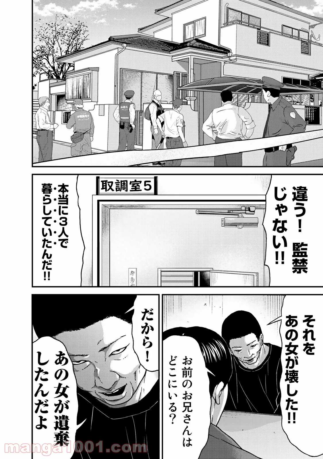 トシサン〜都市伝説特殊捜査本部第三課〜 - 第18話 - Page 16