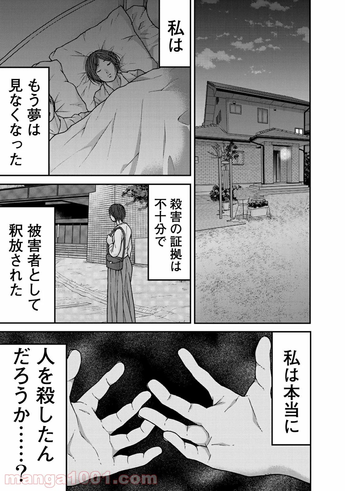 トシサン〜都市伝説特殊捜査本部第三課〜 - 第18話 - Page 17