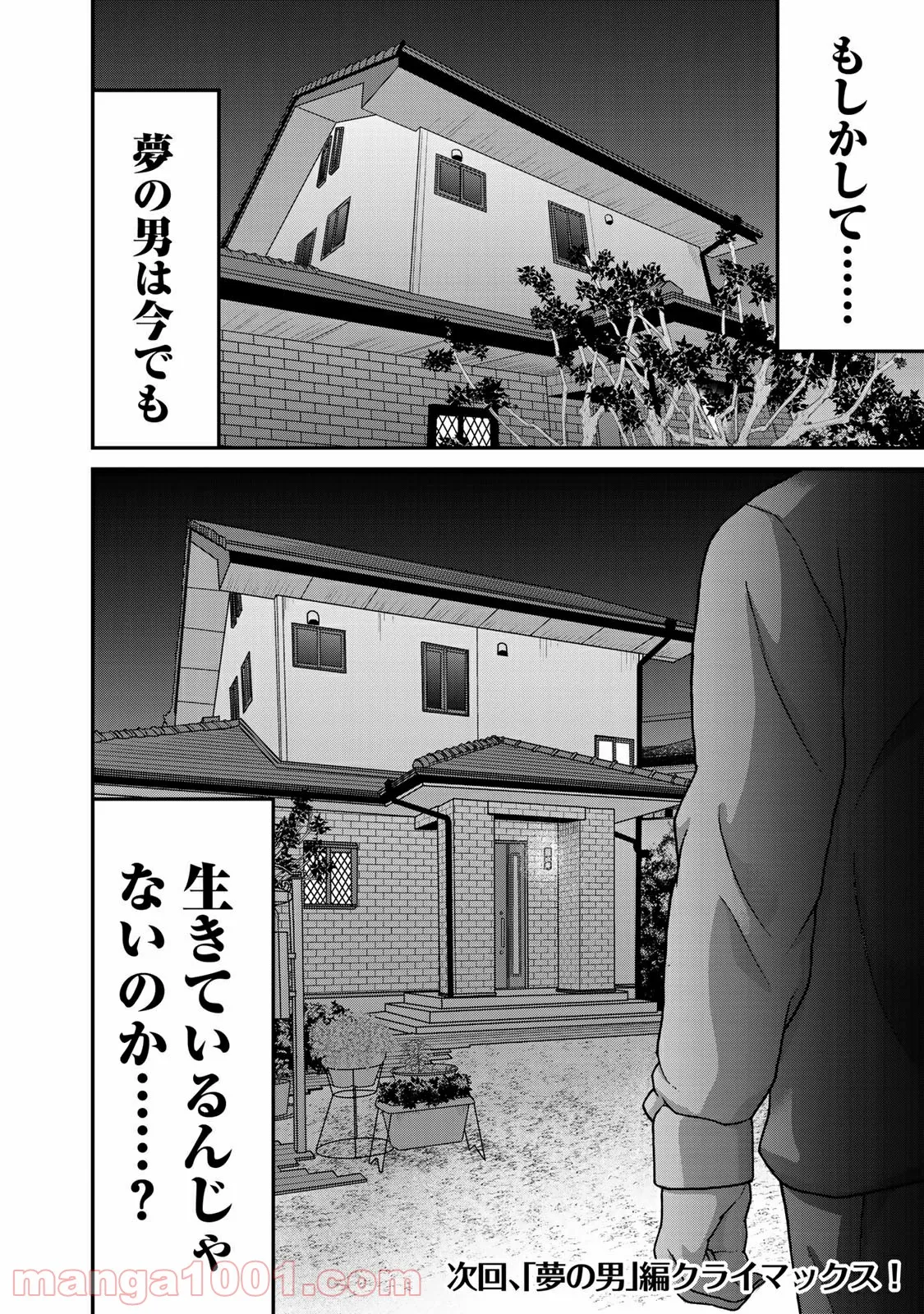 トシサン〜都市伝説特殊捜査本部第三課〜 - 第18話 - Page 18