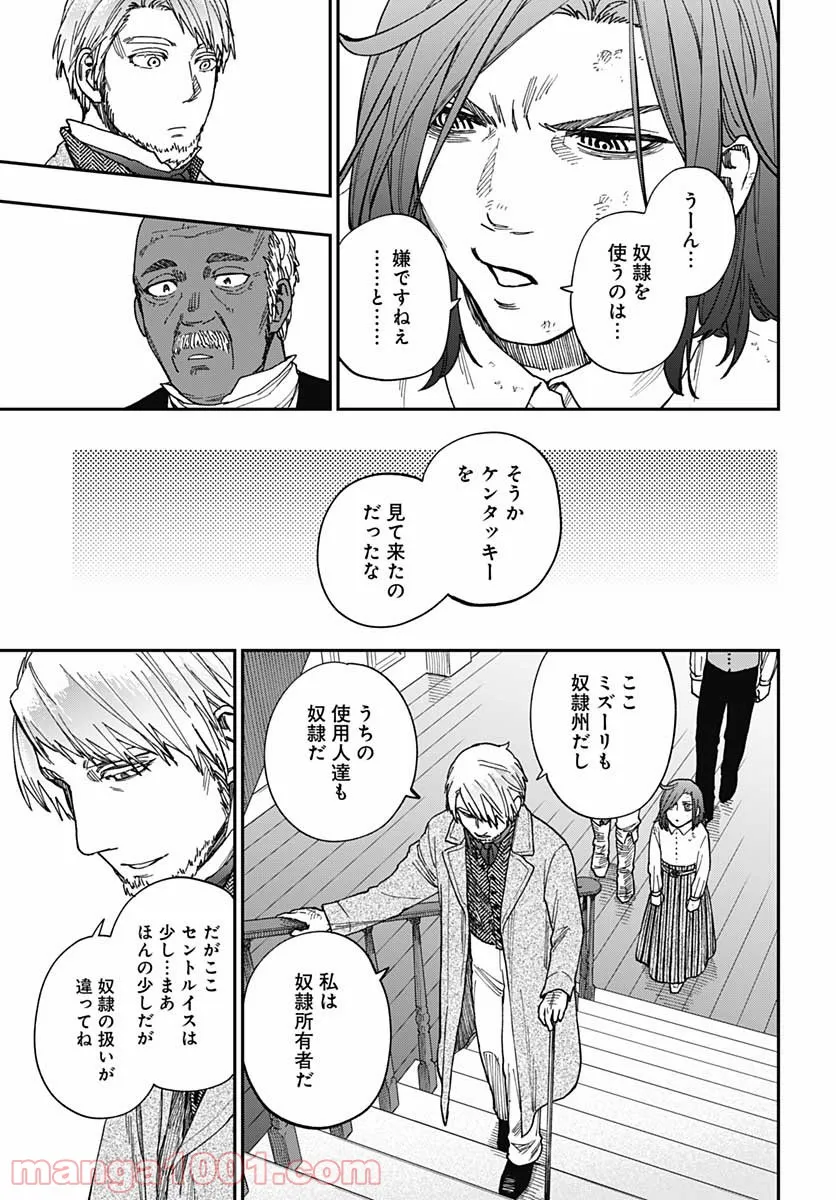 トシサン〜都市伝説特殊捜査本部第三課〜 - 第19話 - Page 21