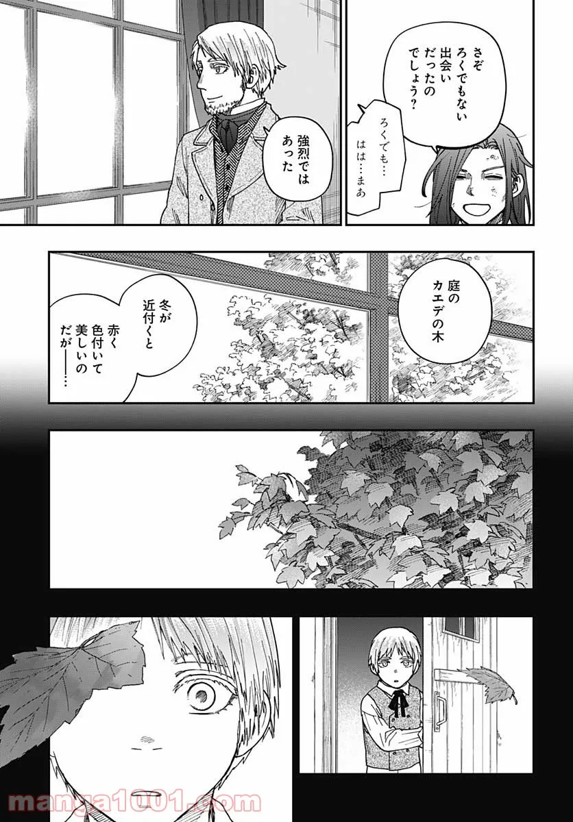 トシサン〜都市伝説特殊捜査本部第三課〜 - 第19話 - Page 25