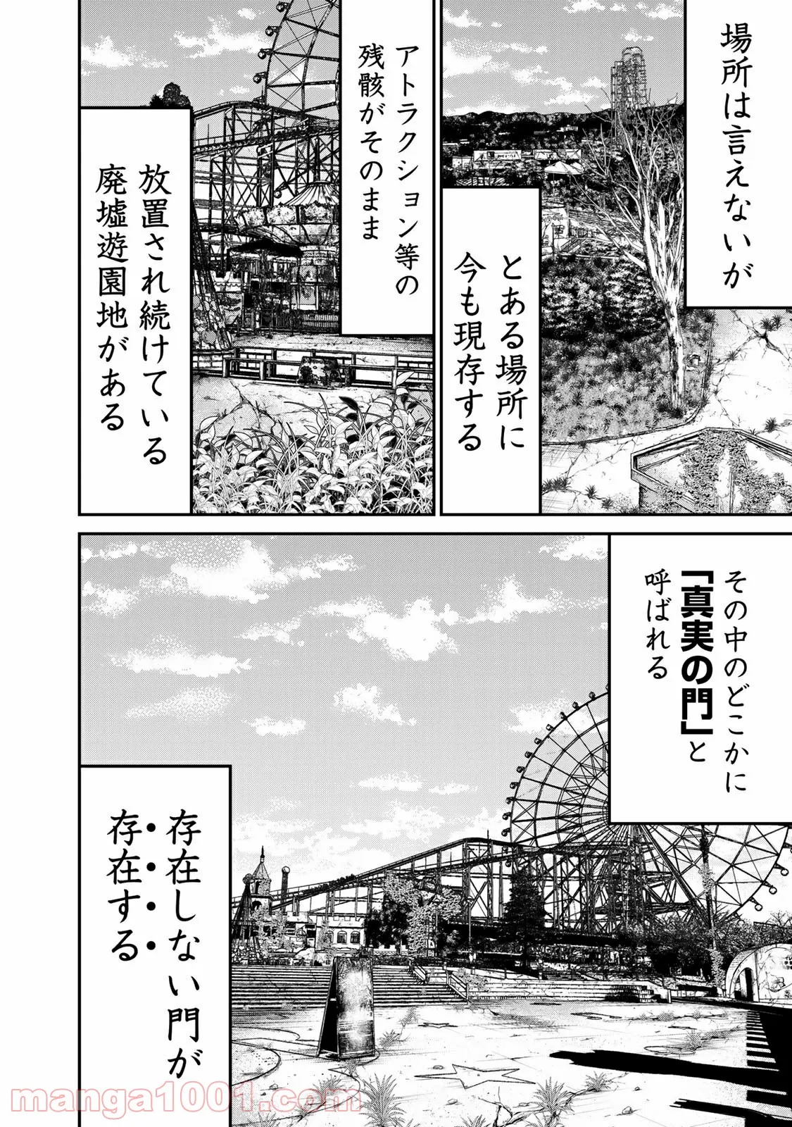 トシサン〜都市伝説特殊捜査本部第三課〜 - 第20話 - Page 2