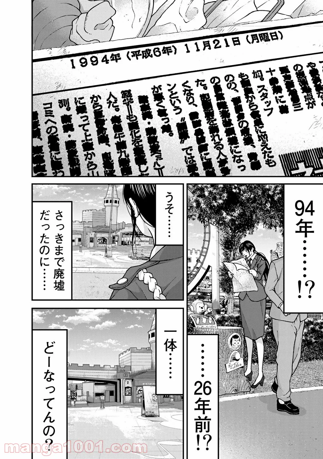 トシサン〜都市伝説特殊捜査本部第三課〜 - 第20話 - Page 16