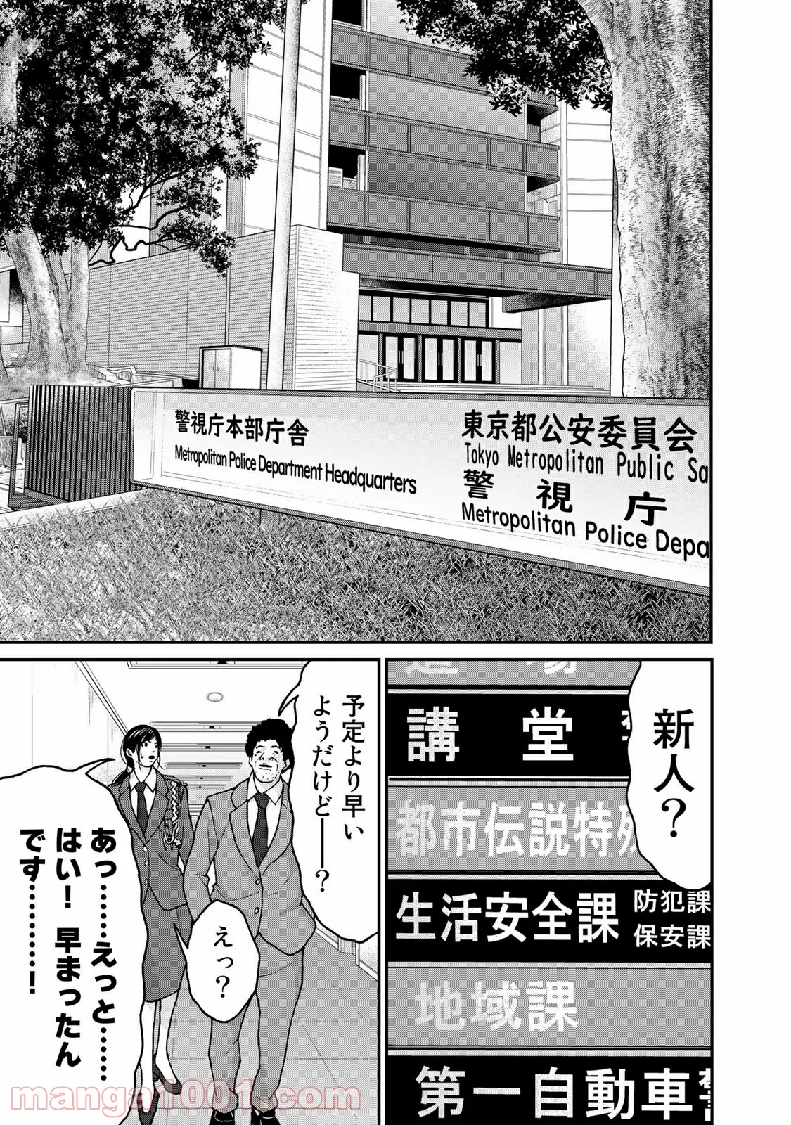 トシサン〜都市伝説特殊捜査本部第三課〜 - 第20話 - Page 17