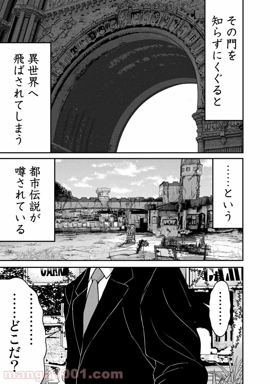 トシサン〜都市伝説特殊捜査本部第三課〜 - 第20話 - Page 3