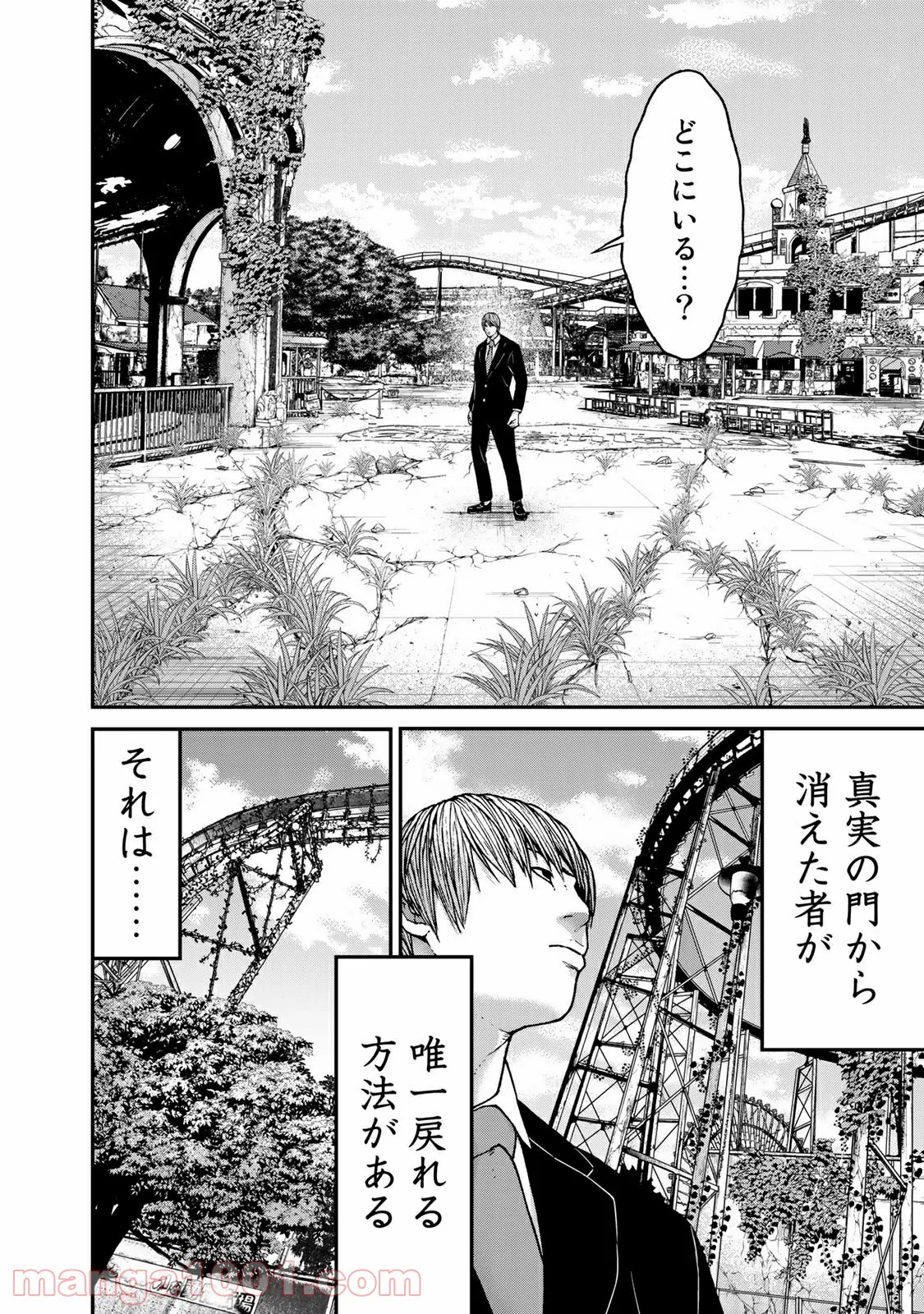 トシサン〜都市伝説特殊捜査本部第三課〜 - 第20話 - Page 4