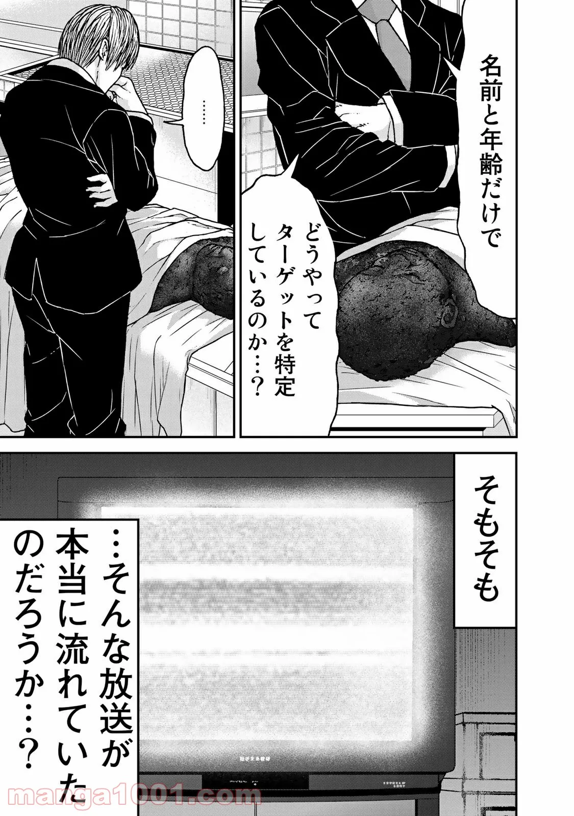 トシサン〜都市伝説特殊捜査本部第三課〜 - 第21話 - Page 13