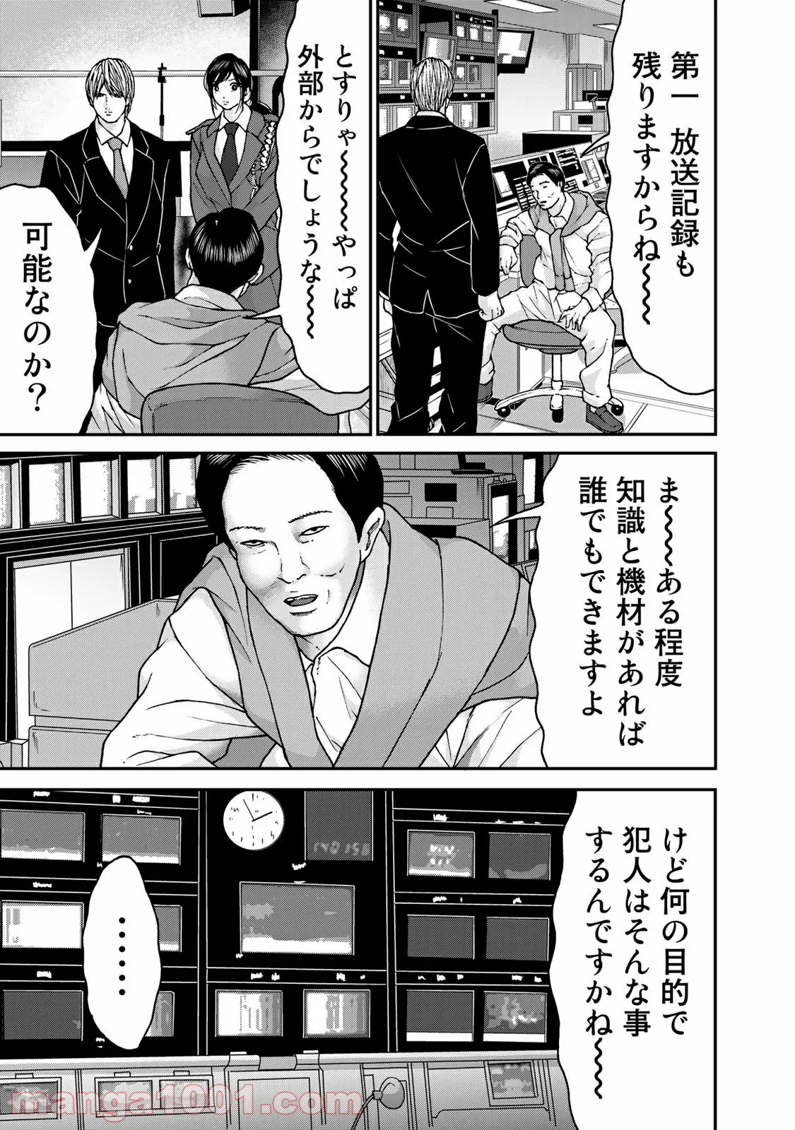 トシサン〜都市伝説特殊捜査本部第三課〜 - 第21話 - Page 9