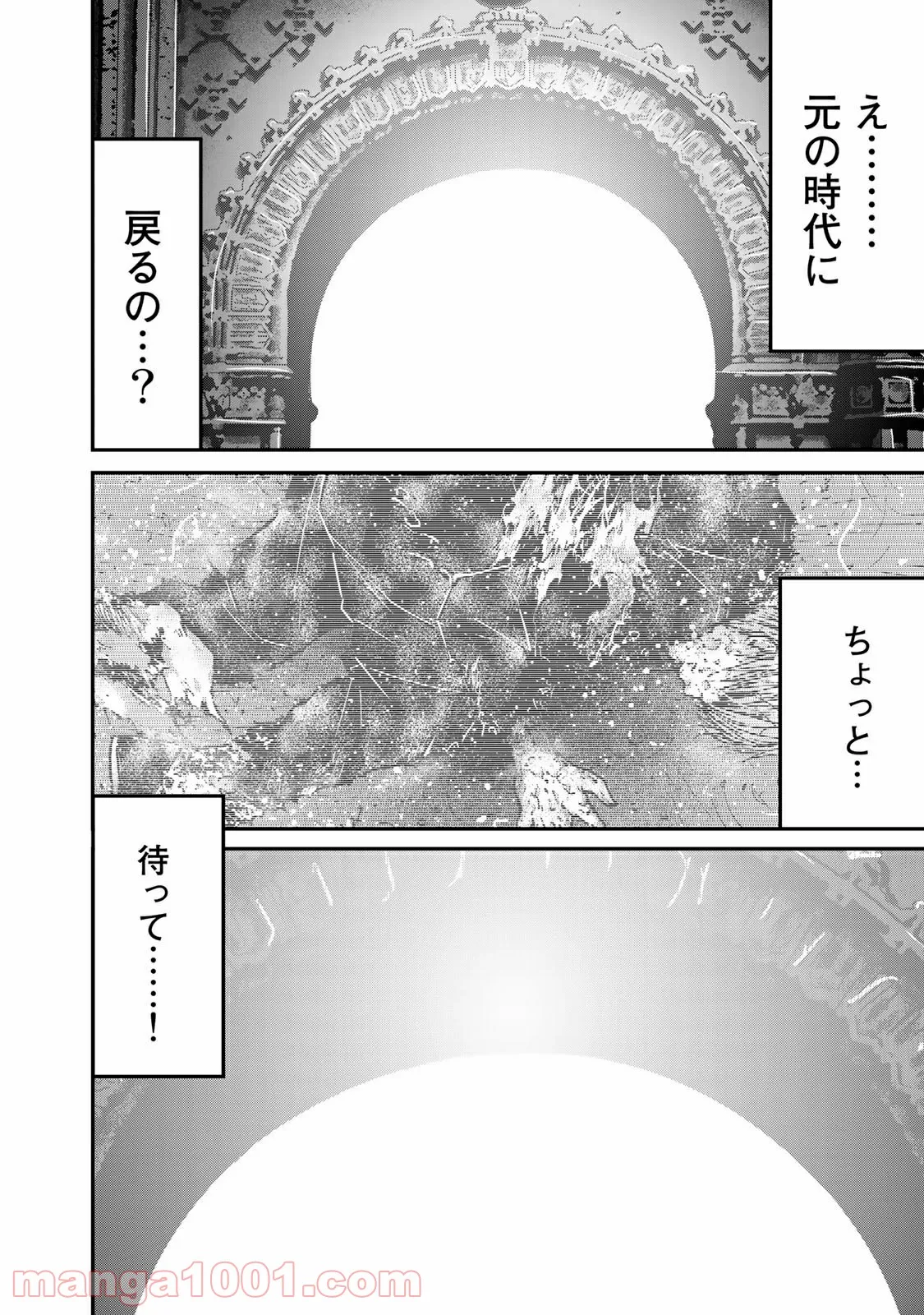 トシサン〜都市伝説特殊捜査本部第三課〜 - 第23話 - Page 18