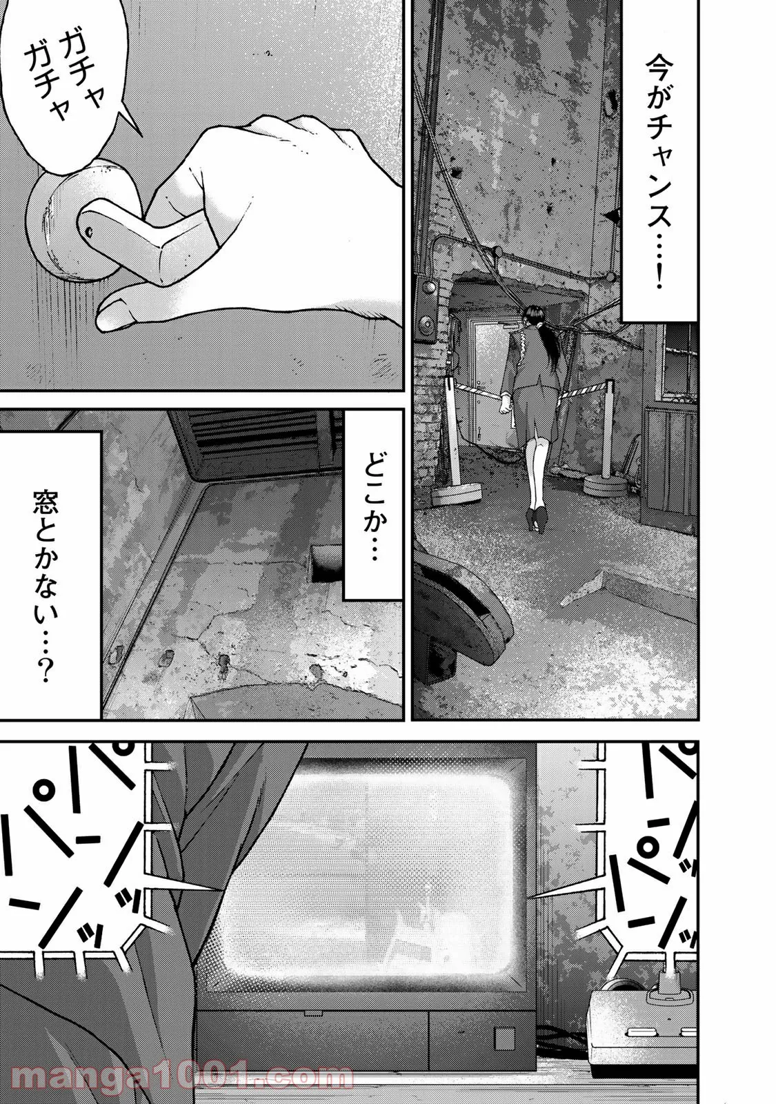 トシサン〜都市伝説特殊捜査本部第三課〜 - 第23話 - Page 5