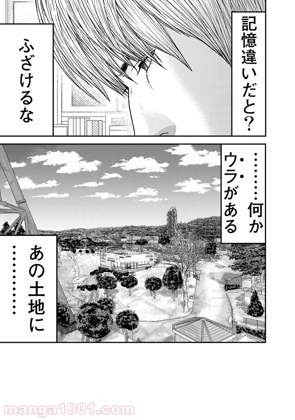 トシサン〜都市伝説特殊捜査本部第三課〜 - 第24話 - Page 17