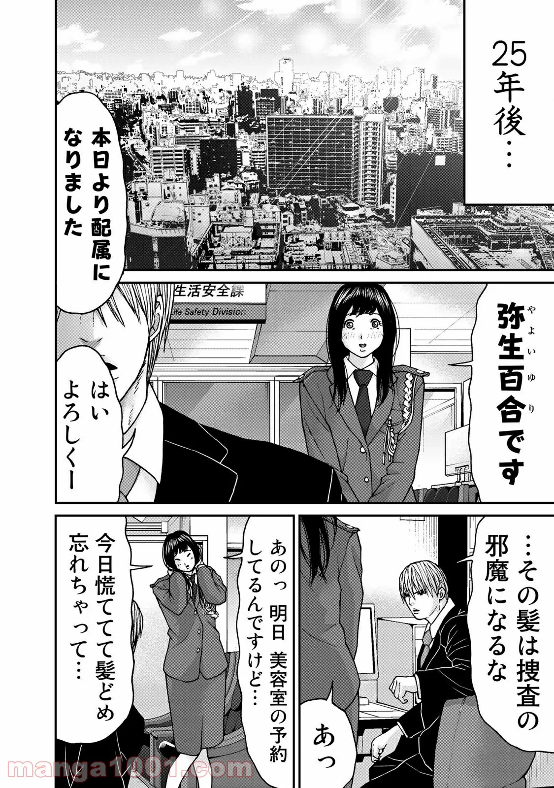 トシサン〜都市伝説特殊捜査本部第三課〜 - 第24話 - Page 18