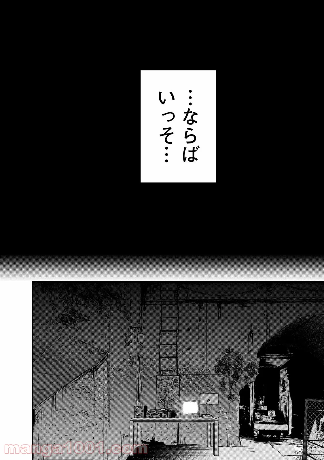 トシサン〜都市伝説特殊捜査本部第三課〜 - 第24話 - Page 6