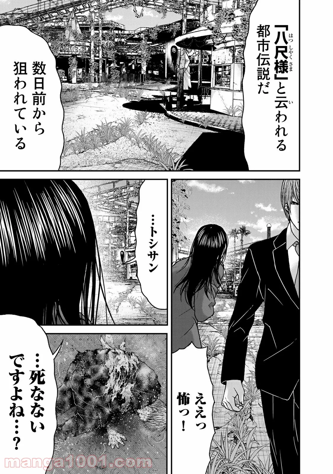 トシサン〜都市伝説特殊捜査本部第三課〜 - 第25話 - Page 13