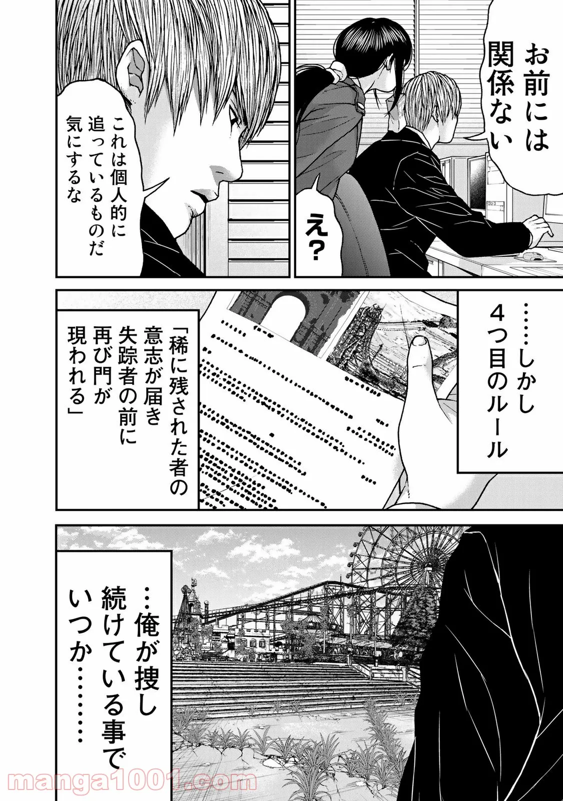 トシサン〜都市伝説特殊捜査本部第三課〜 - 第25話 - Page 8