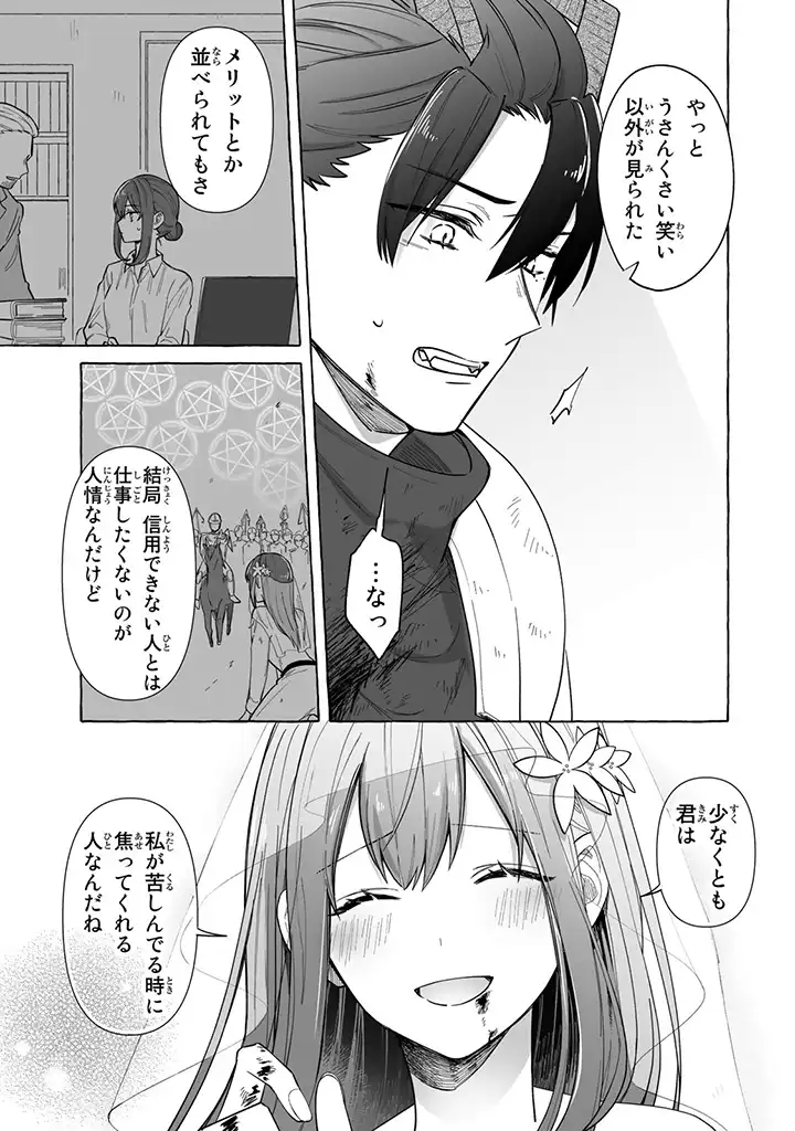 聖女と魔王の偽装婚約 ～手に手をとってホワイト国家を作ります～ - 第1.2話 - Page 8