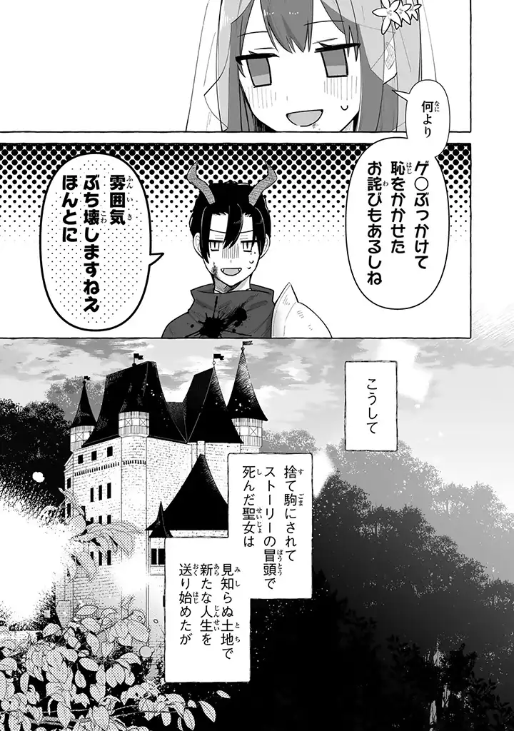 聖女と魔王の偽装婚約 ～手に手をとってホワイト国家を作ります～ - 第1.2話 - Page 10